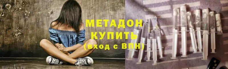 МЕТАДОН methadone  Ногинск 